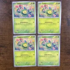 スボミー 4枚セット