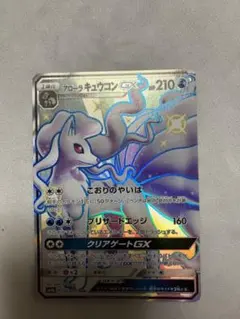 【美品✨️】アローラキュウコンGX SSR