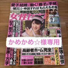 女性セブン 2026年10月8日号
