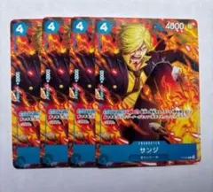 最強ジャンプ7月号付録　ワンピースカードゲーム　サンジ　4枚セット