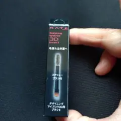 ケイト　アイブロウブラシ