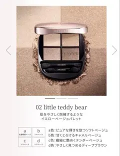 コスメデコルテ スキンシャドウ デザイニング パレット02