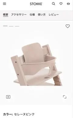 トリップトラップ ベビーセット²