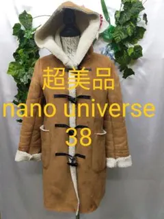 超美品 ナノユニバース エコムートンダッフルコート 38 キャメル