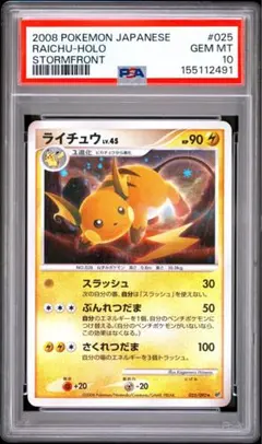 PSA8】ポケモンカード旧裏 わるいライチュウ 遺跡をこえて… - メルカリ