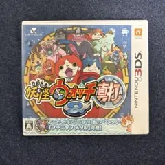妖怪ウォッチ2 真打　ニンテンドー3DS