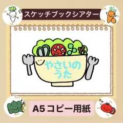 【クイズ】やさいのうた！スケッチブックシアター！貼るだけ⭐︎保育園　幼稚園