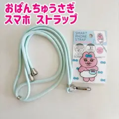 【新品】おぱんちゅうさぎ スマホ ストラップ ポシェット プレゼント 可愛い