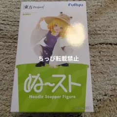 東方Project ぬーどるストッパーフィギュア 洩矢諏訪子