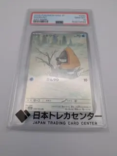 PSA10 ユキワラシ AR ポケモンカード - メルカリ