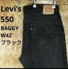 2026年最新】リーバイス 550 w42の人気アイテム - メルカリ