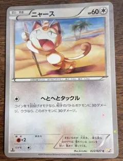1ED⭐︎ニャース】CP2 伝説キラコレクション 022/027 - メルカリ