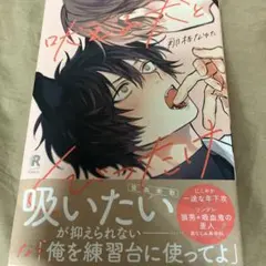 blコミック 吠える犬とくびったけ