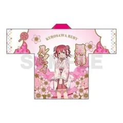 ラブライブ！ サンシャイン！！ 黒澤ルビィ マルチカバー ユニフォーム 等 希少 ラブライブ！ サンシャイン！！ 黒澤ルビィ マルチカバー ユニフォーム
