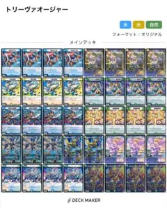 ゴルギーオージャー デッキ