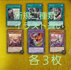 遊戯王　The Fallen&The Virtuous 他　各3枚　白の物語