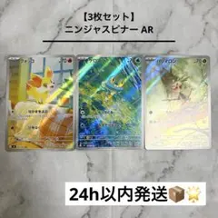 【3枚セット】 AR ニンジャスピナー