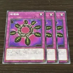 遊戯王 破壊輪 2期 11105 - メルカリ