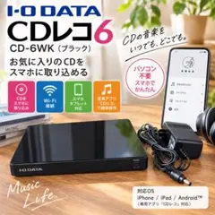 【美品】I-O DATA CDレコ6 CD-6WK 本体