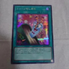 アジア】遊戯王 トゥーンのしおり シークレット 3枚 アジア版 亜シク