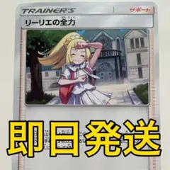 【即日発送】リーリエの全力 sm11b 049/049 U 人気サポートのサムネイル