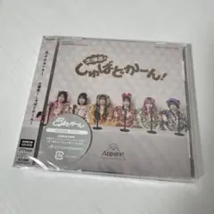 Appare! 大爆走!しゅばーどかーん! CD+DVD 初回限定盤 未開封