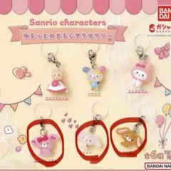 ゆるっとめじるしアクセサリー 3個セット