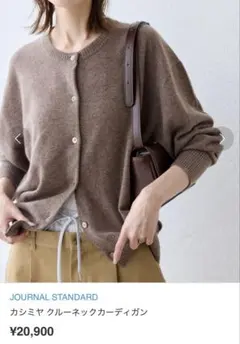 JOURNAL STANDARD カシミヤ 100 %カーディガン