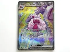 デカヌチャンex SAR クレイバースト Sv2D ポケカのサムネイル