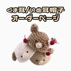 【オーダー停止中】にじぱぺ 服 にじぱぺっと ぬい服 帽子 オーダーページ