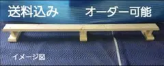 オーダー可能　　組立式　平均台