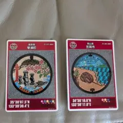 マンホールカード2枚セット 鳥取県・岡山県