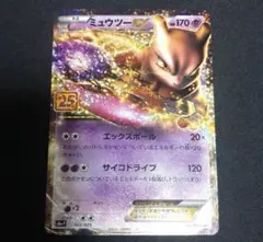 ポケモンカードミュウツー25th