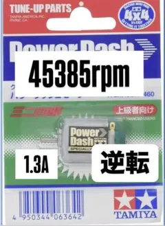ミニ四駆　パワーダッシュモーター　慣らし済み　逆転　FMのサムネイル