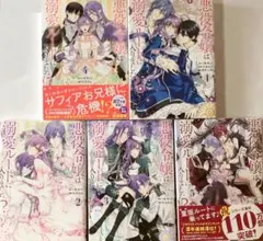 悪役令嬢は溺愛ルートに入りました!?　漫画1-5巻　全巻セット