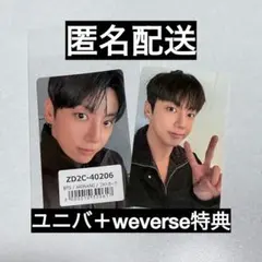 匿名配送　BTS ARIRANG WEVERSE UMS 店舗特典 ジョングク