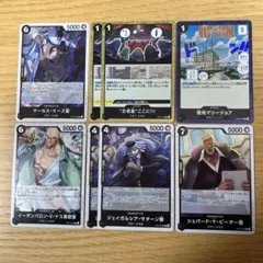 ワンピースカード 天竜人 五老星 黒 デッキパーツ 8点セット まとめ売り