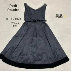 美品❣️petit poudre サテン風ウエストリボンドレス ブラック 黒 9号