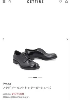 Prada アーモンドトゥダービーシューズ ブラック