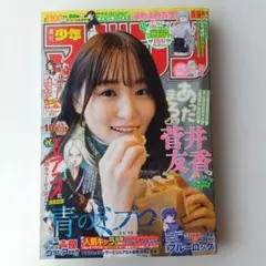 週刊少年マガジン 2024年10号