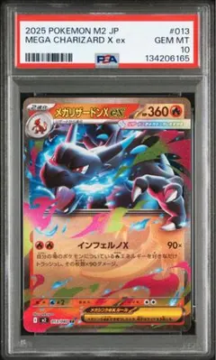 【PSA10】メガリザードンX ex rr 013/080 m2　m2a