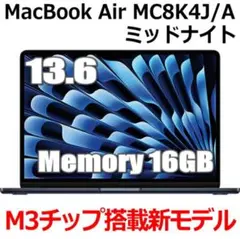 と*り様 未開封 MacBook Air M3 本体 メモリ16GB ssd25