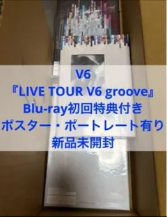 ◆新品未開封◆V6 「LIVE TOUR V6 groove」３形態セット特典付