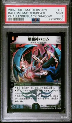 2026年最新】悪魔神バロム psa10の人気アイテム - メルカリ