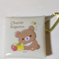 チャイロイコグマ マスコットキーホルダー ケース