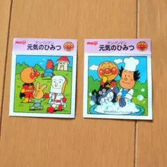 meiji アンパンマン 元気のひみつシール 2枚セット 【非売品】