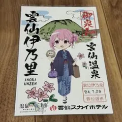 2025年最新】御泉印の人気アイテム - メルカリ