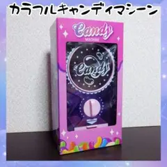 Candy Machine カラフルキャンディマシン　パープル