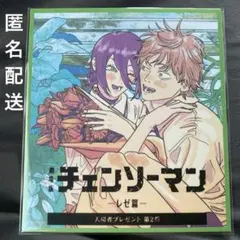 劇場版チェンソーマン レゼ篇　特典