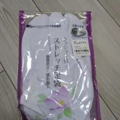 Lサイズ ストレッチ足袋 ノーアイロンタイプ
